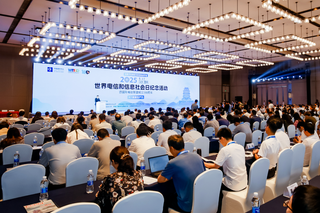 263云播：连续四届护航世界电信和信息社会日大会